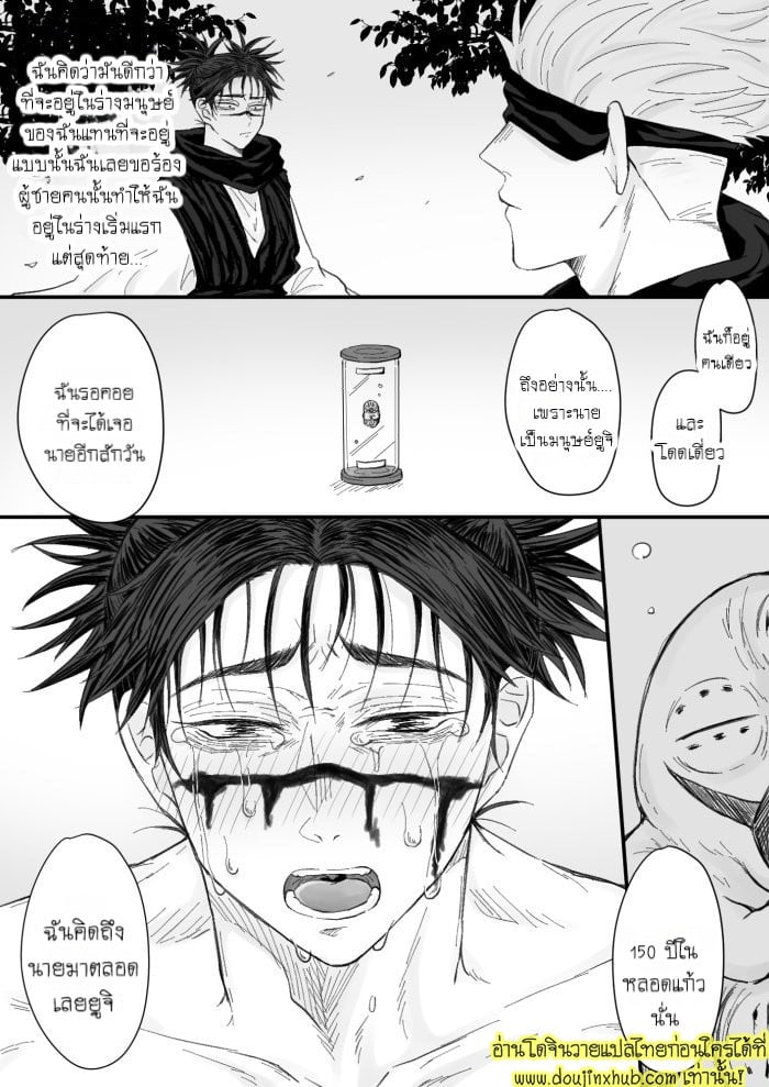 การรอคอย ChoIta – Kagerou no Kanegoto – Jujutsu Kaisen